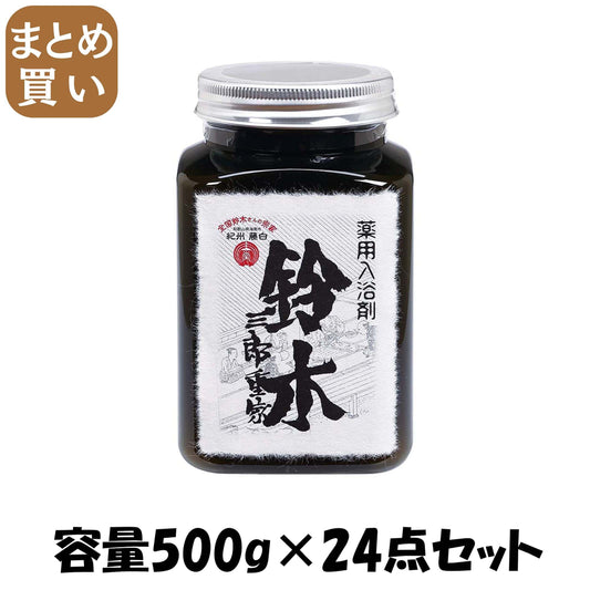 【まとめ買い】鈴木入浴剤 容量500G×24点セット 小久保工業所 入浴剤