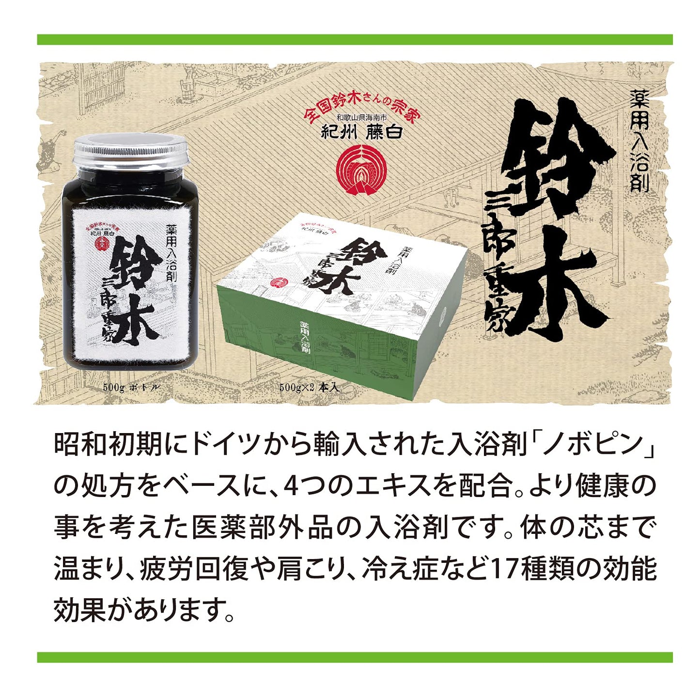 【まとめ買い】鈴木入浴剤 容量500G×6点セット 小久保工業所 入浴剤