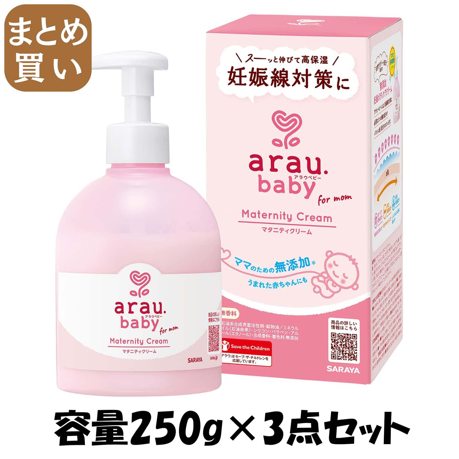 【まとめ買い】アラウベビー マタニティクリーム 250g 容量250G×3点セット サラヤ ボディクリーム・ローション