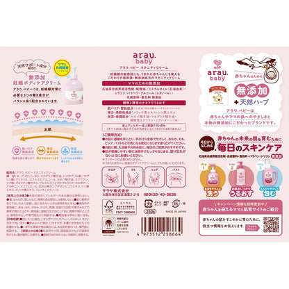 【まとめ買い】アラウベビー マタニティクリーム 250g 容量250G×3点セット サラヤ ボディクリーム・ローション