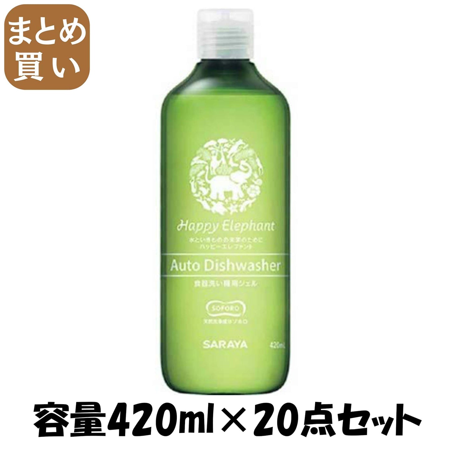 【まとめ買い】ハッピーエレファント 食器洗い機用ジェル 420ml 容量420ML×20点セット サラヤ 自動食器洗い洗剤