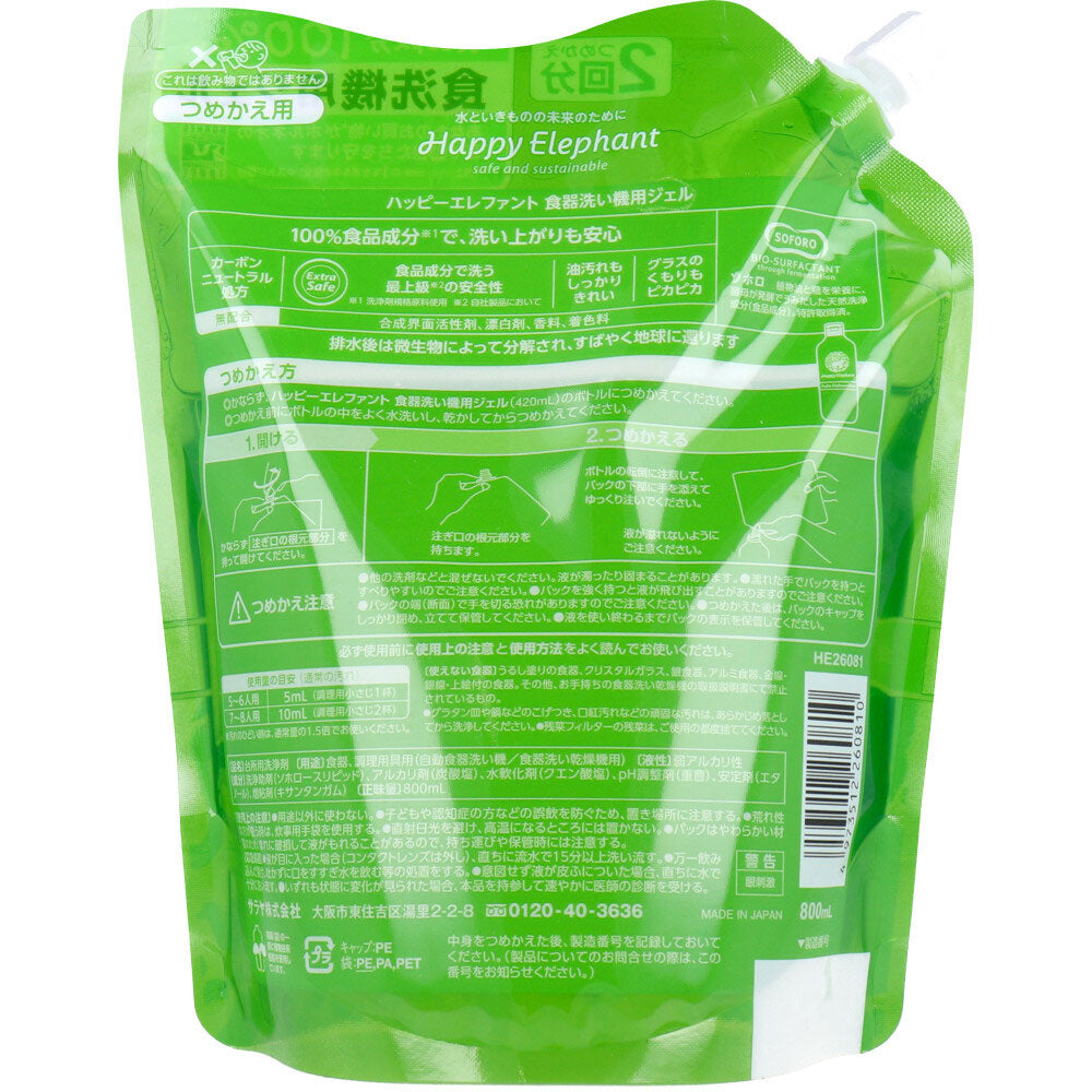 【まとめ買い】ハッピーエレファント 食器洗い機用ジェル 詰替え 800ml 容量800ML×8点セット サラヤ 自動食器洗い洗剤