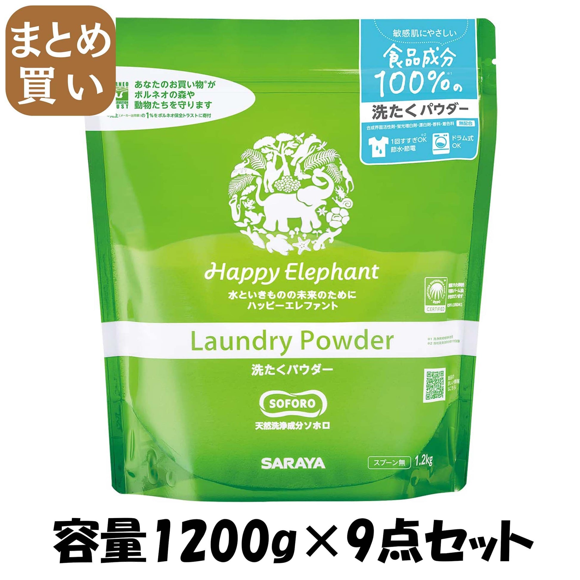 【まとめ買い】ハッピーエレファント 洗たくパウダー 1.2kg 容量1200G×9点セット サラヤ 衣料用洗剤・自然派