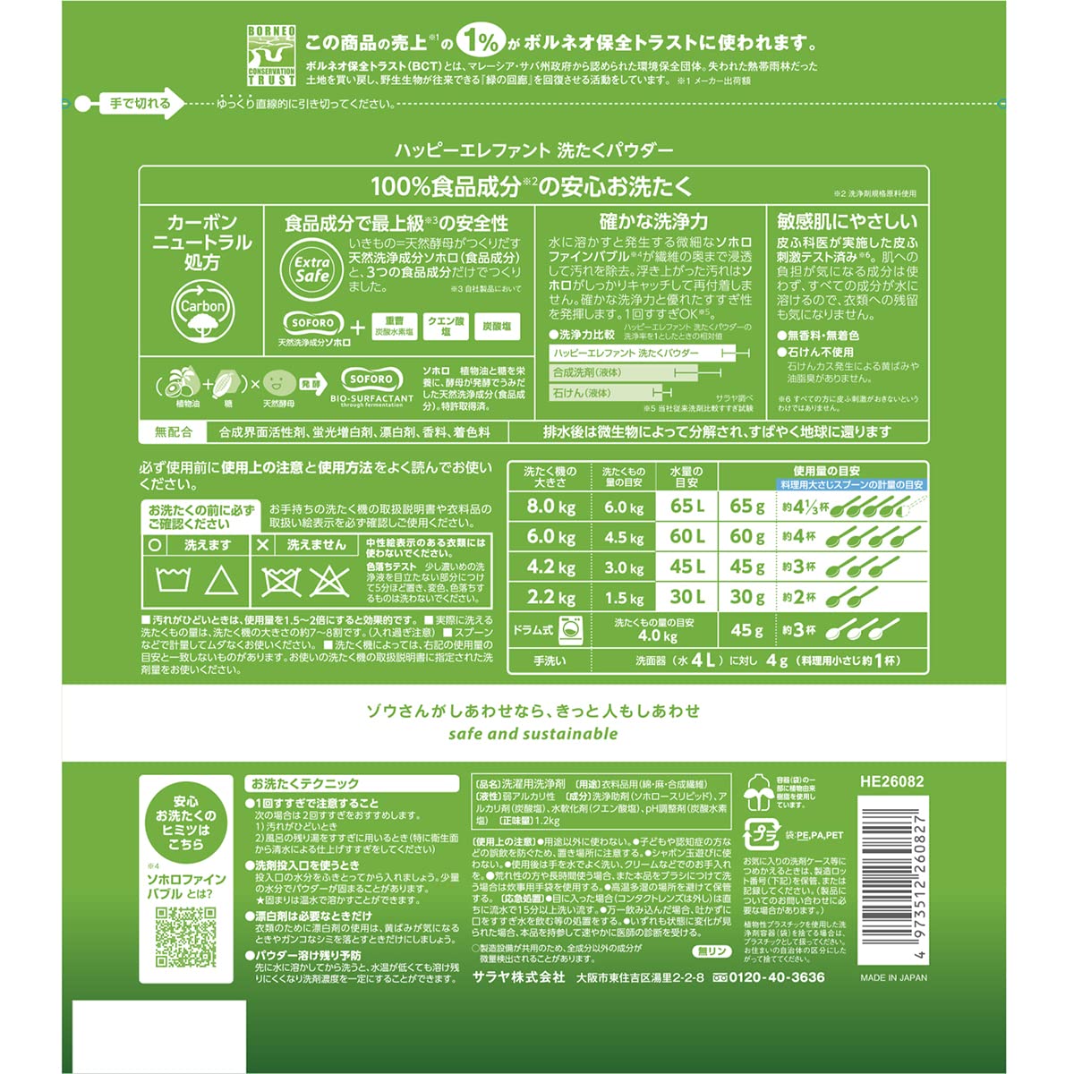 【まとめ買い】ハッピーエレファント 洗たくパウダー 1.2kg 容量1200G×9点セット サラヤ 衣料用洗剤・自然派