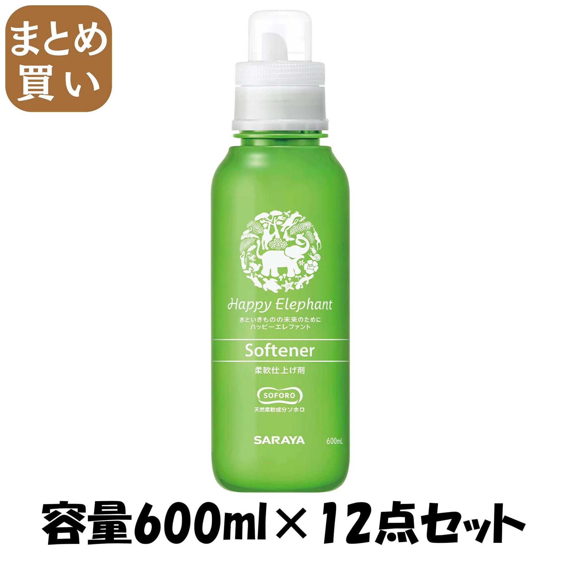 【まとめ買い】ハッピーエレファント 柔軟仕上げ剤 600ml 容量600ML×12点セット サラヤ 柔軟剤