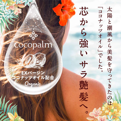 【まとめ買い】ココパーム 南国スパ トリートメント 480ml 容量480ML×3点セット サラヤ ヘアトリートメント