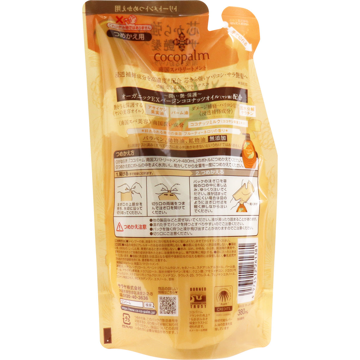【まとめ買い】ココパーム 南国スパ トリートメント 詰替え 380ml 容量380ML×3点セット サラヤ ヘアトリートメント
