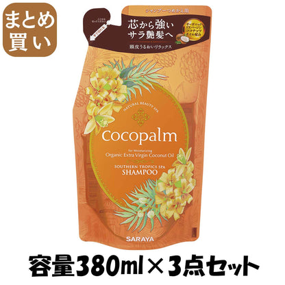 【まとめ買い】ココパーム 南国スパ シャンプー 詰替え 380ml 容量380ML×3点セット サラヤ シャンプー