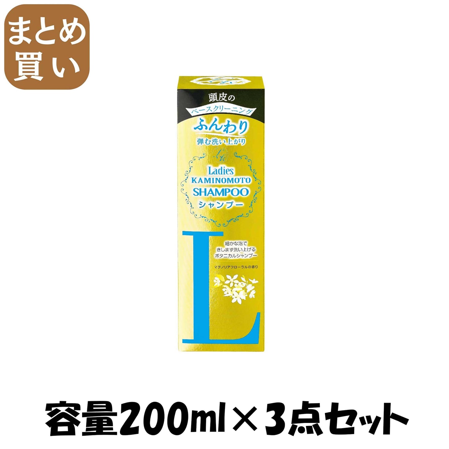 【まとめ買い】レディース加美乃素シャンプー200ML 容量200ML×3点セット 加美乃素本舗 シャンプー