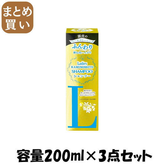【まとめ買い】レディース加美乃素シャンプー200ML 容量200ML×3点セット 加美乃素本舗 シャンプー