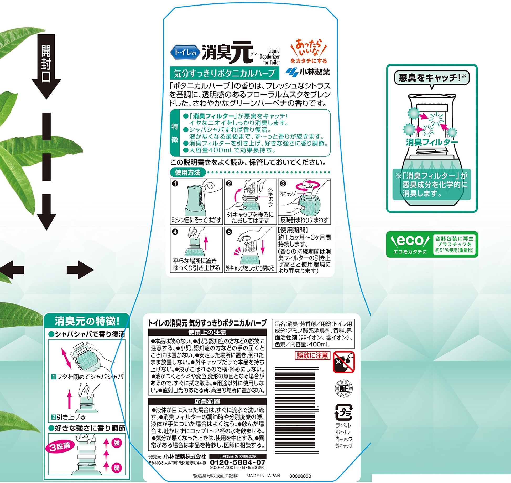 【まとめ買い】トイレの消臭元 気分すっきりボタニカルハーブ 400ml 容量400ML×16点セット 小林製薬 芳香剤・トイレ用