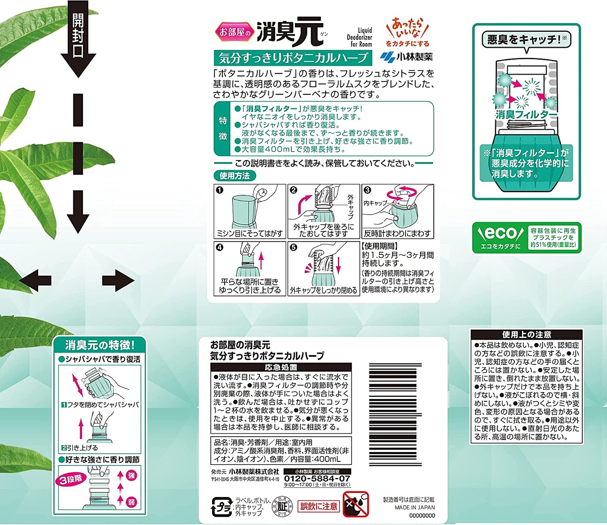 【まとめ買い】お部屋の消臭元 気分すっきりボタニカル ハーブ 400ml 容量400ML×16点セット 小林製薬 芳香剤・部屋用