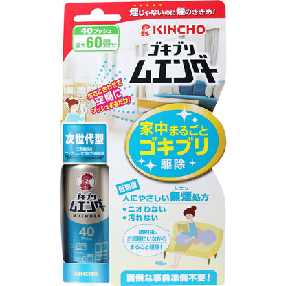 【まとめ買い】ゴキブリムエンダー 40プッシュ 容量20ML×20点セット 大日本除虫菊（金鳥） 殺虫剤・ゴキブリ
