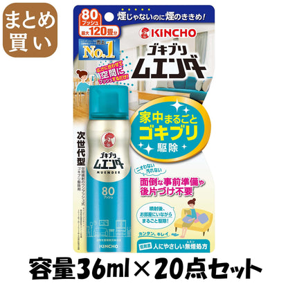 【まとめ買い】ゴキブリムエンダー 80プッシュ 容量36ML×20点セット 大日本除虫菊（金鳥） 殺虫剤・ゴキブリ