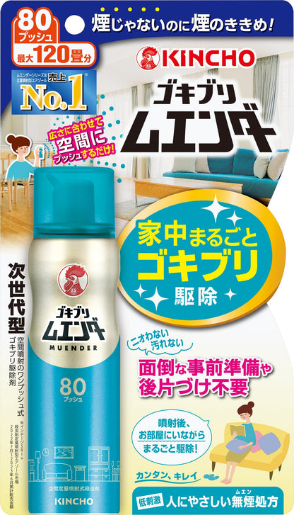 【まとめ買い】ゴキブリムエンダー 80プッシュ 容量36ML×20点セット 大日本除虫菊（金鳥） 殺虫剤・ゴキブリ