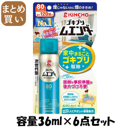 【まとめ買い】ゴキブリムエンダー 80プッシュ 容量36ML×6点セット 大日本除虫菊（金鳥） 殺虫剤・ゴキブリ