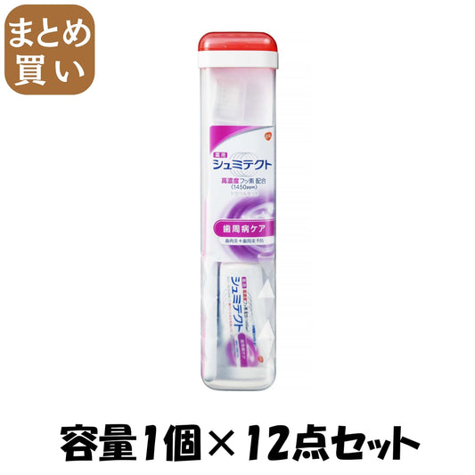 【まとめ買い】シュミテクト 歯周ケア トラベルセット 容量1個×12点セット グラクソスミスクライン 歯ブラシ