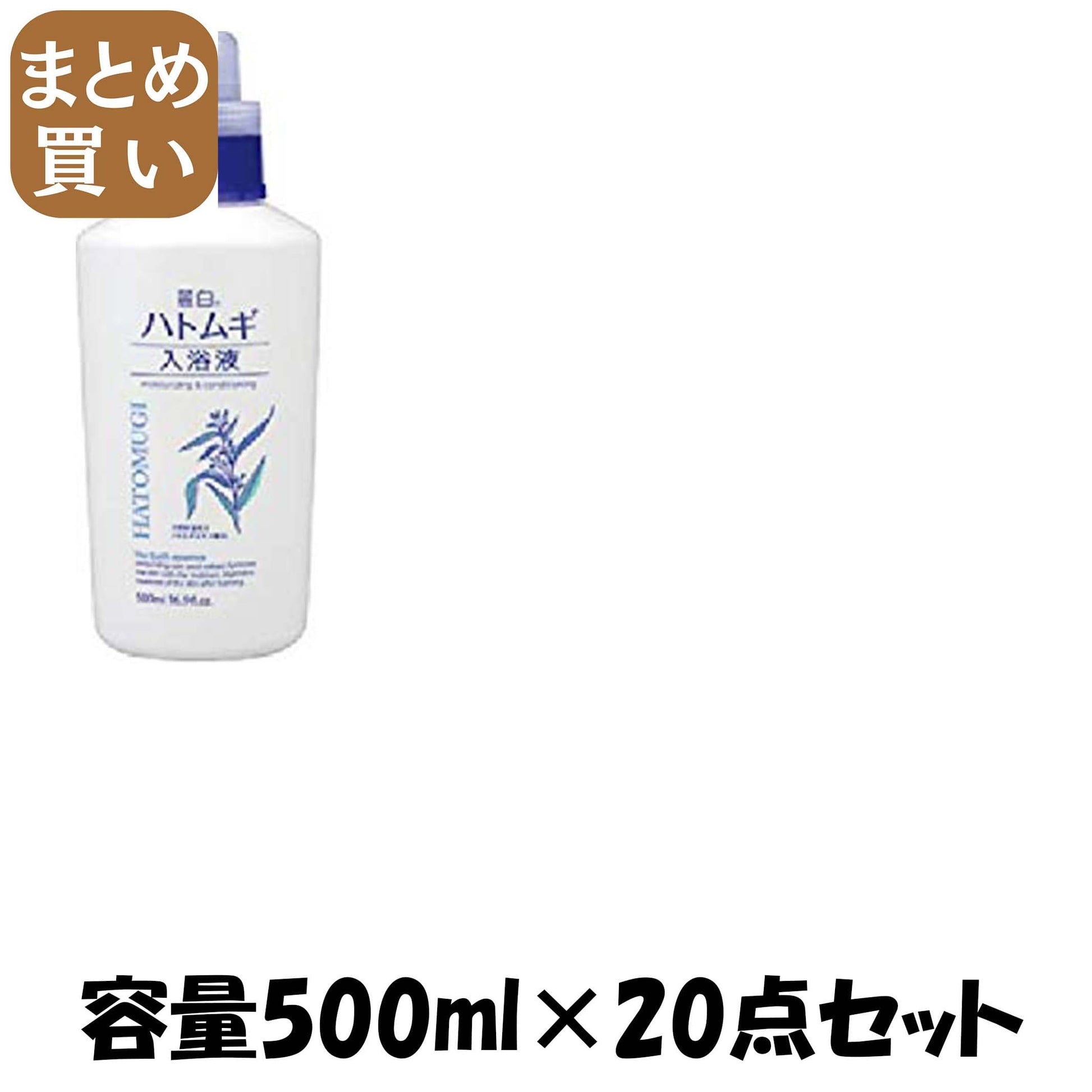 【まとめ買い】麗白 ハトムギ 入浴液 本体 500ml 容量500ML×20点セット 熊野油脂 入浴剤