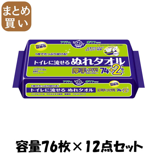 【まとめ買い】アクティ トイレに流せる ぬれタオル 76枚 容量76枚×12点セット 日本製紙クレシア おしりふき