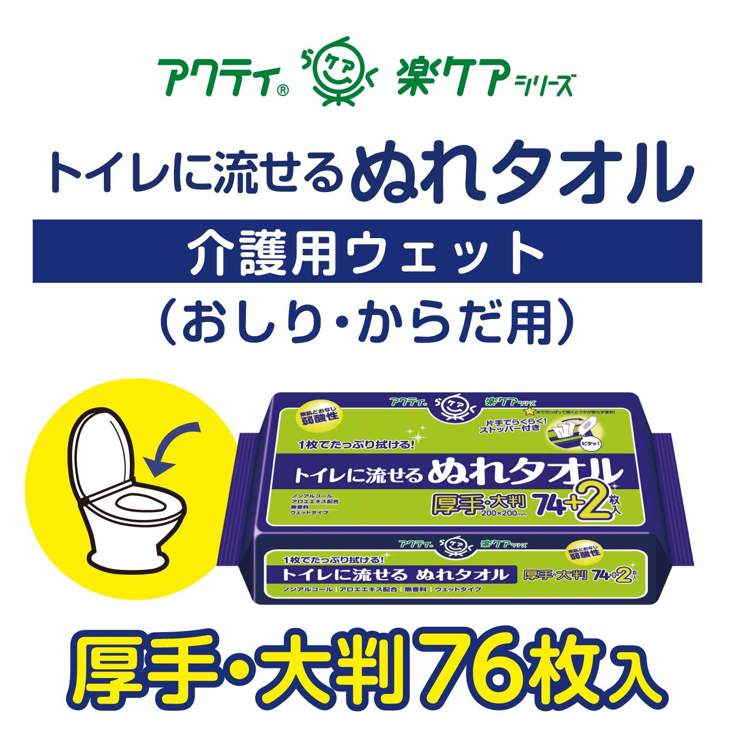 【まとめ買い】アクティ トイレに流せる ぬれタオル 76枚 容量76枚×12点セット 日本製紙クレシア おしりふき