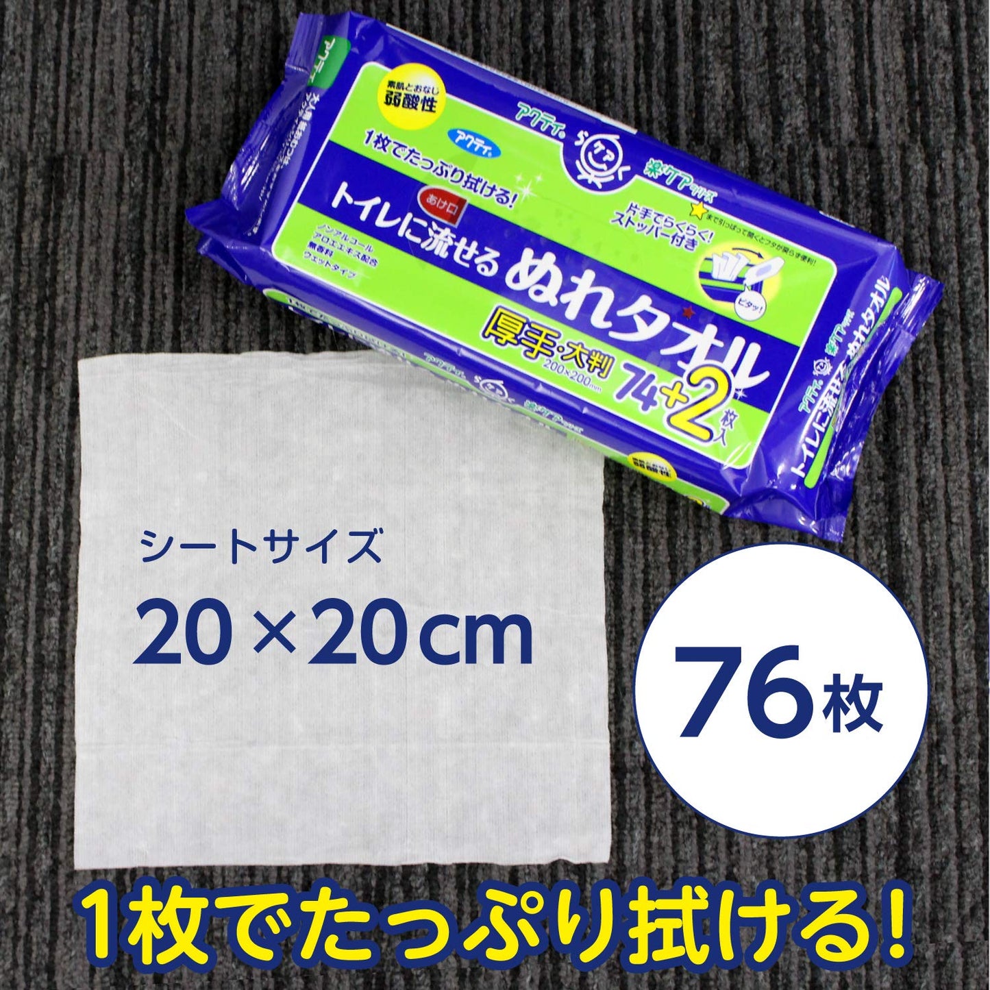 【まとめ買い】アクティ トイレに流せる ぬれタオル 76枚 容量76枚×12点セット 日本製紙クレシア おしりふき