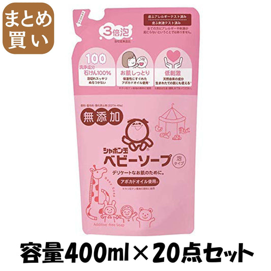 【まとめ買い】シャボン玉 ベビーソープ 泡タイプ 詰替え 400ml 容量400ML×20点セット シャボン玉石けん ベビー用品