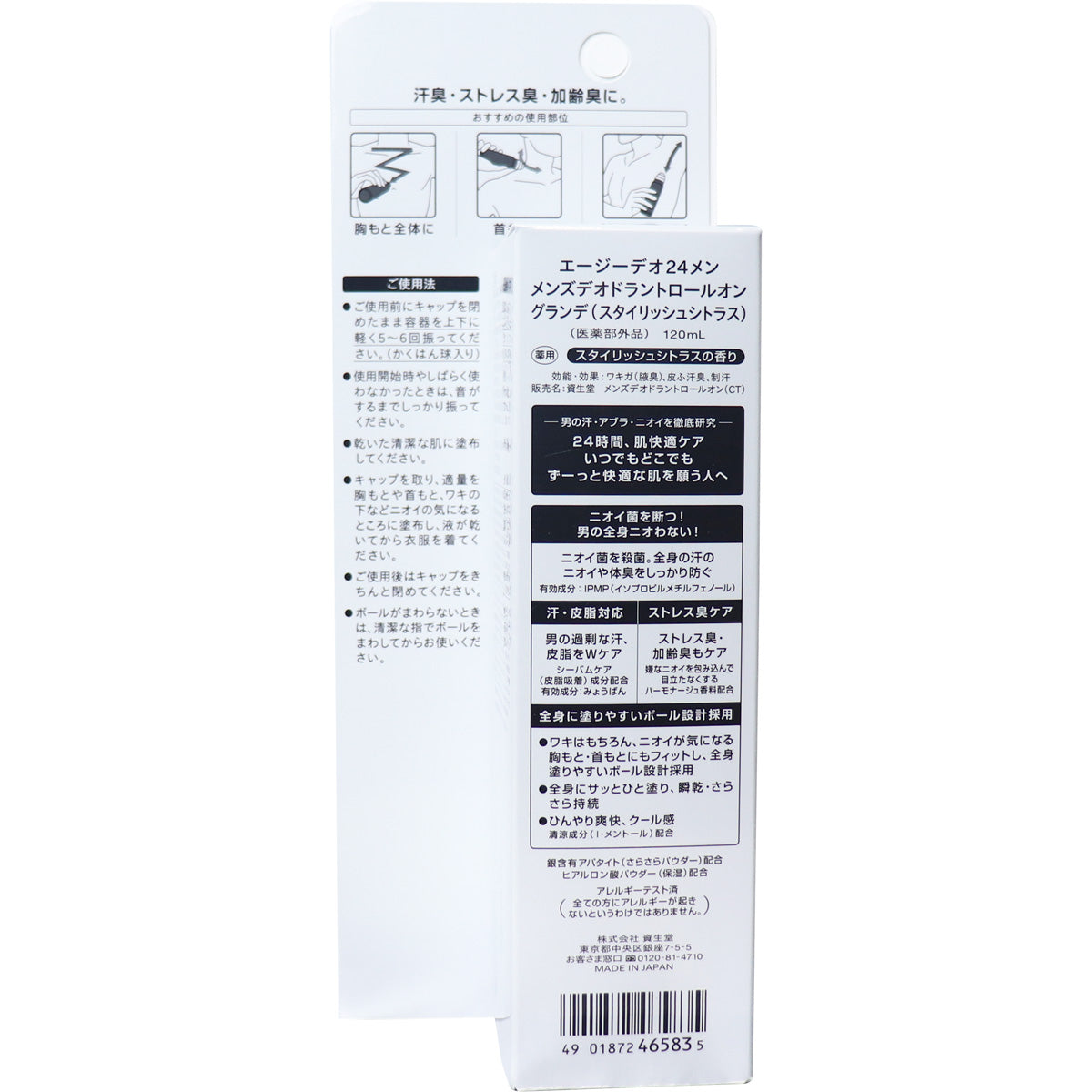 【まとめ買い】Agデオ24 エージーデオ24メン メンズ デオドラントロールオン グランデ スタイリッシュシトラス 120ml