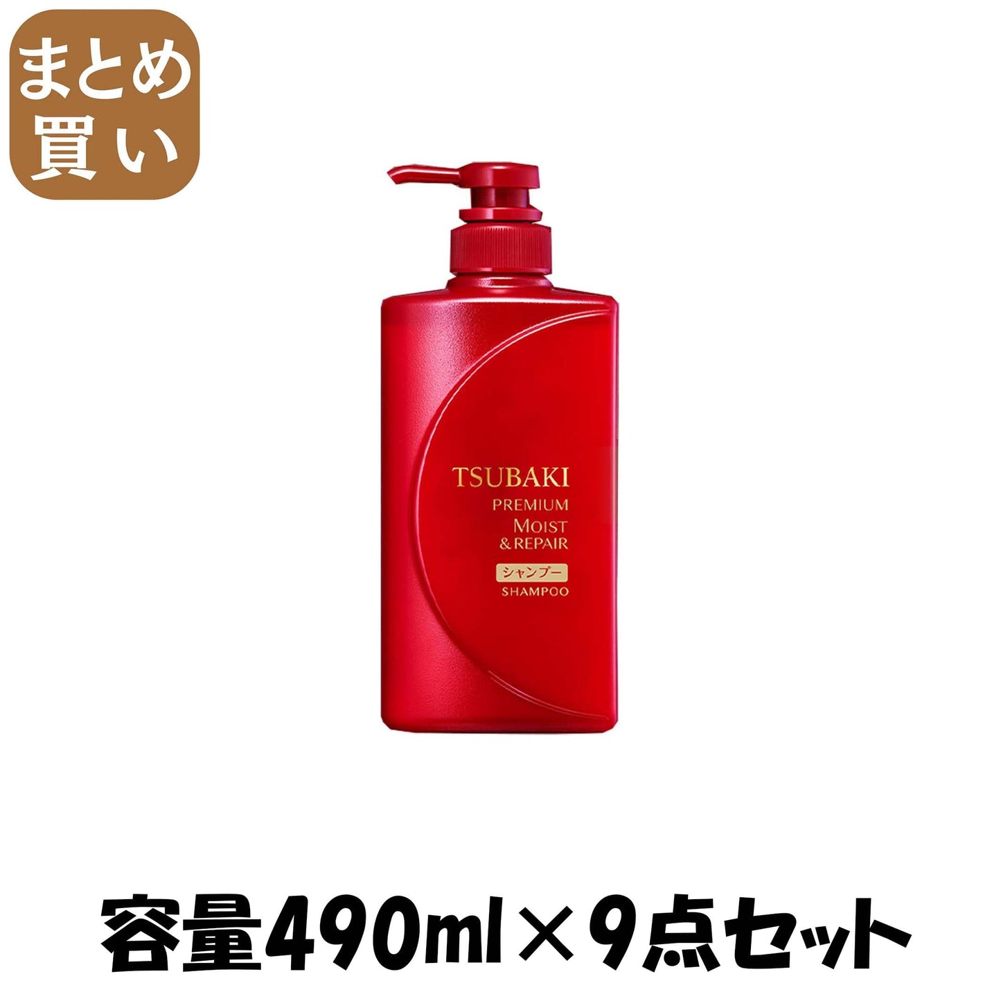【まとめ買い】TSUBAKI ツバキ プレミアムモイストシャンプー 490ml 容量490ML×9点セットファイントゥデイ シャンプー