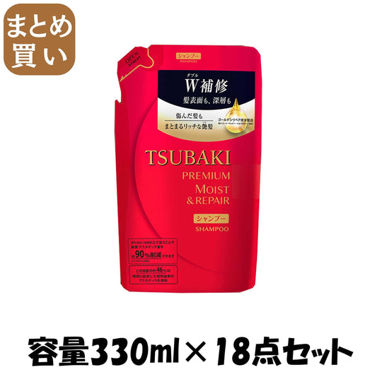 【まとめ買い】TSUBAKI ツバキ プレミアムモイストシャンプー 詰替え 330ml 容量330ML×18点セット シャンプー