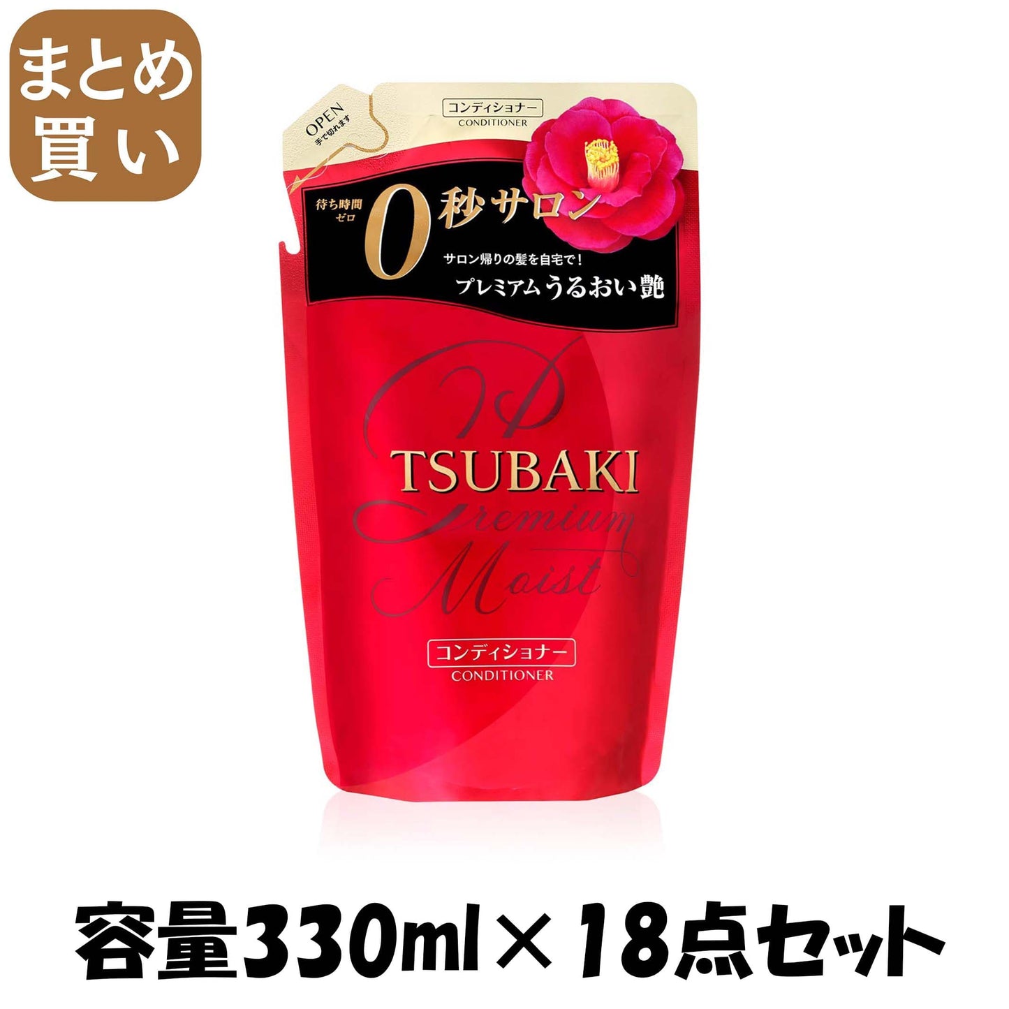 【まとめ買い】TSUBAKI ツバキ プレミアムモイスト ヘアコンディショナー 詰替え 330ml 容量330ML×18点セット シャンプー
