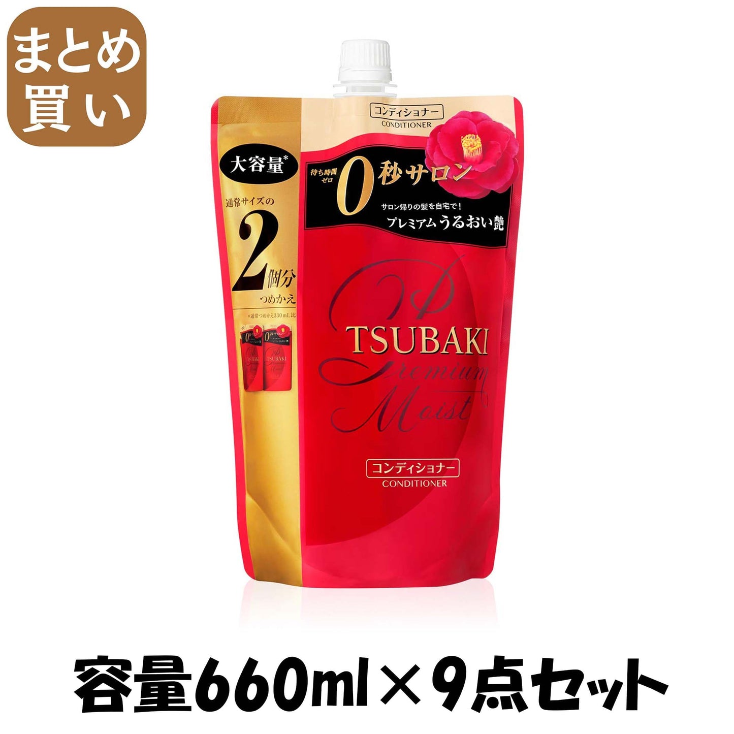 【まとめ買い】TSUBAKI ツバキ プレミアムモイスト ヘアコンディショナー 詰替え 660ml 容量660ML×9点セット シャンプー