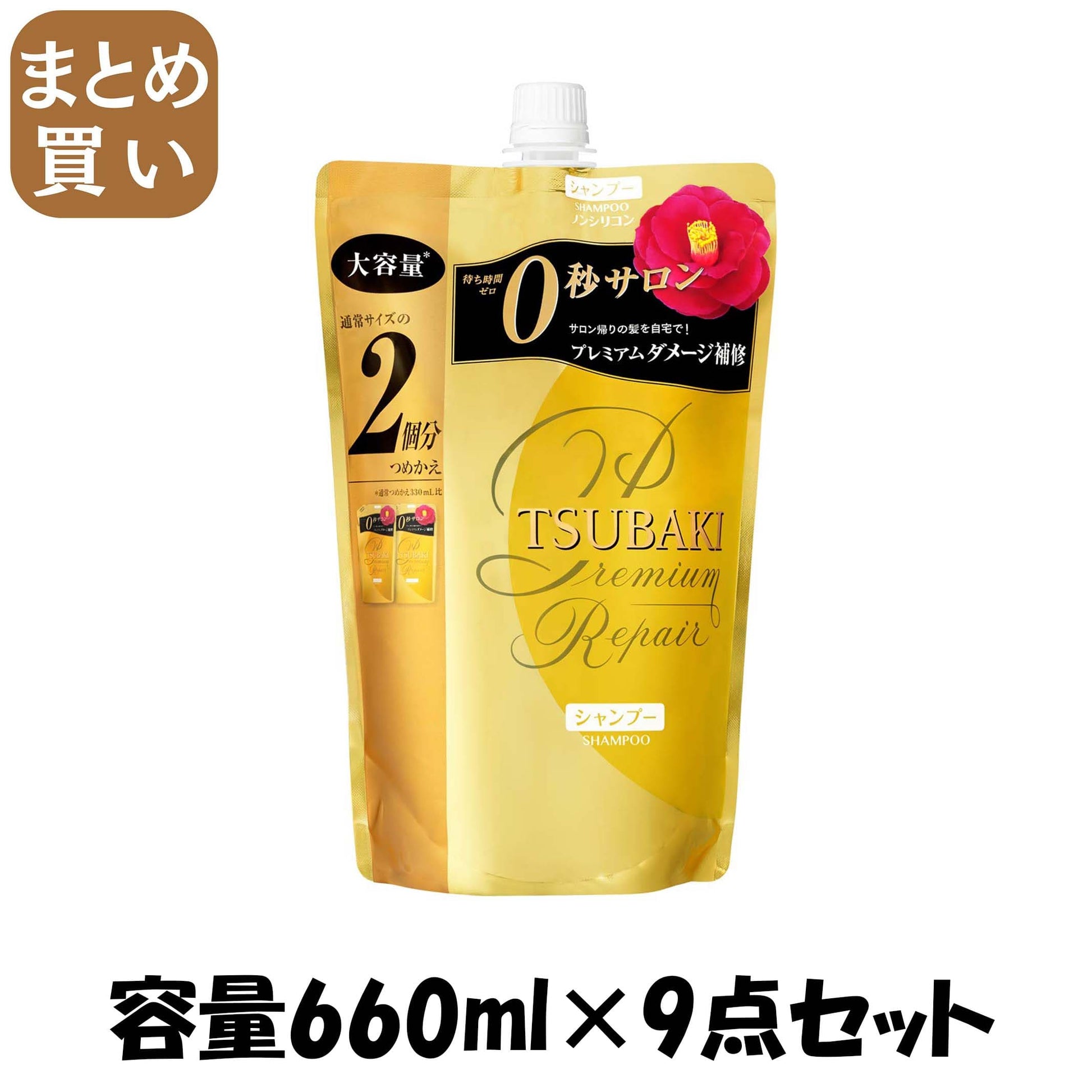 【まとめ買い】TSUBAKI ツバキ プレミアムリペア シャンプー 詰替え 660ml 容量660ML×9点セット シャンプー
