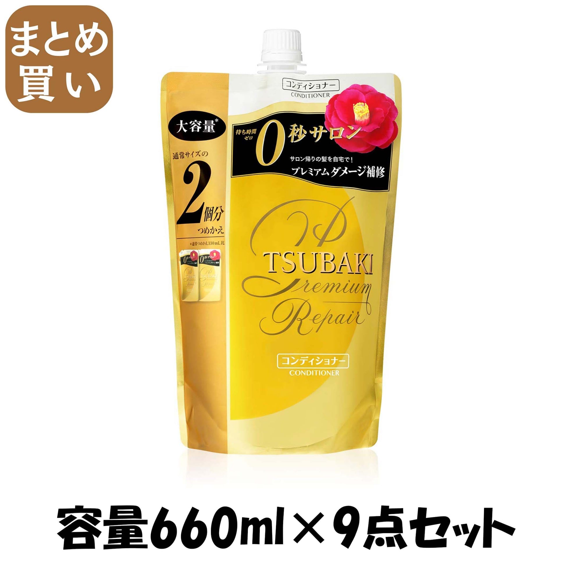 【まとめ買い】TSUBAKI ツバキ プレミアムリペア ヘアコンディショナー 詰替え 660ml 容量660ML×9点セット シャンプー