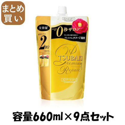 【まとめ買い】TSUBAKI ツバキ プレミアムリペア ヘアコンディショナー 詰替え 660ml 容量660ML×9点セット シャンプー