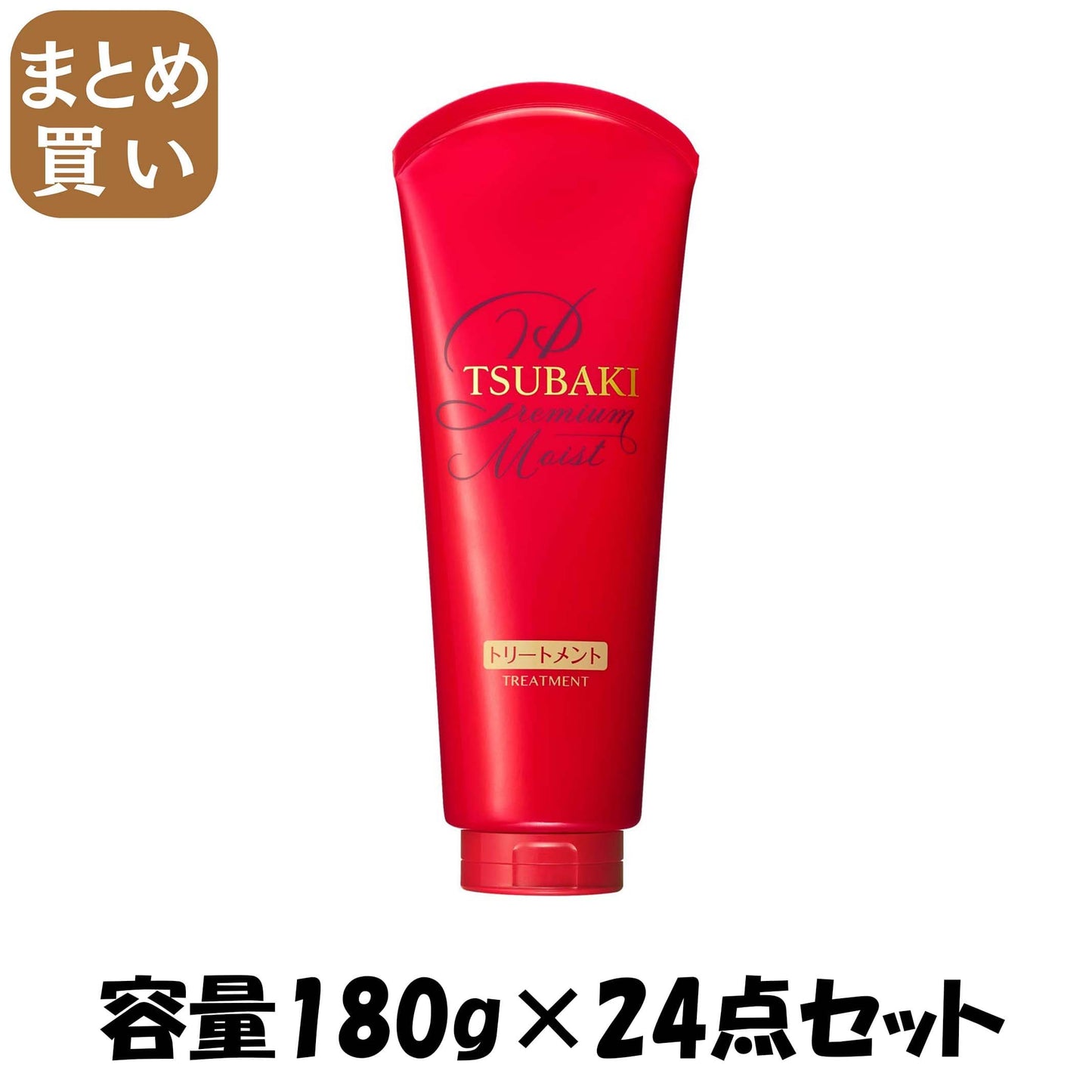 【まとめ買い】TSUBAKI ツバキ プレミアムモイスト ヘアトリートメント 180g 容量180G×24点セット シャンプー