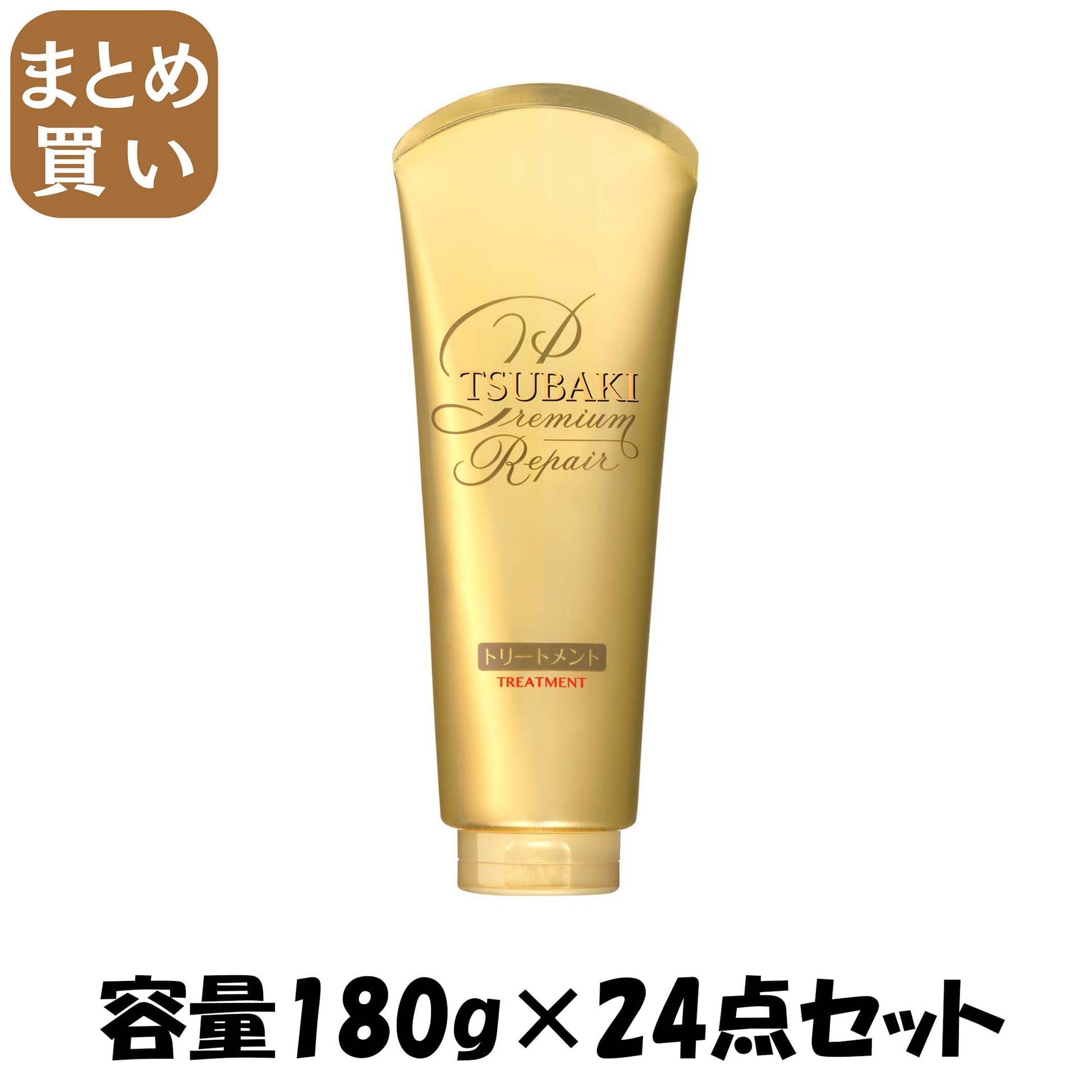 【まとめ買い】TSUBAKI ツバキ プレミアムリペア ヘアトリートメント 180g 容量180G×24点セット シャンプー