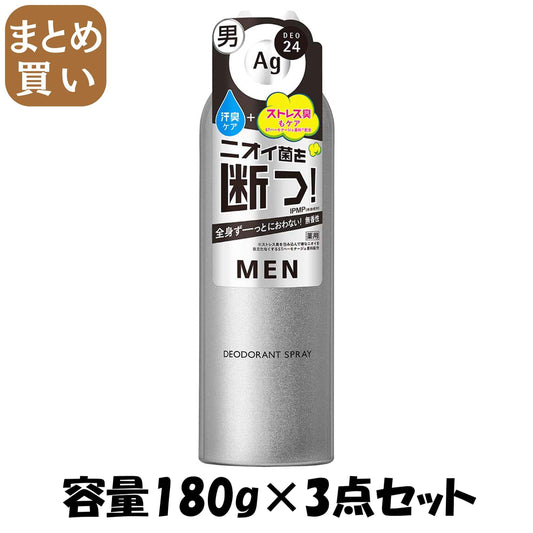 【まとめ買い】Agデオ24 エージーデオ24メン メンズ デオドラントスプレーN 無香性 LL 180g 容量180G×3点セット 制汗剤・デオドラント