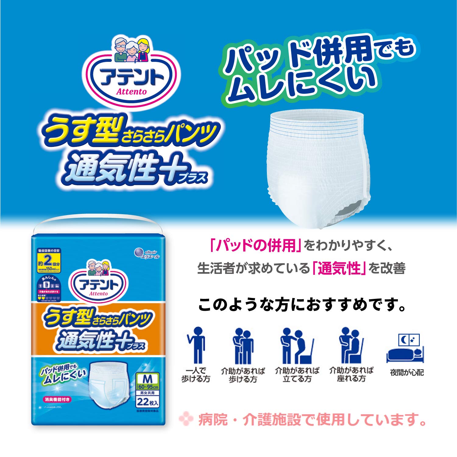 【まとめ買い】アテントうす型さらさらパンツ通気性プラスM男女共用22枚 容量22枚×3点セット 大王製紙 大人用オムツ