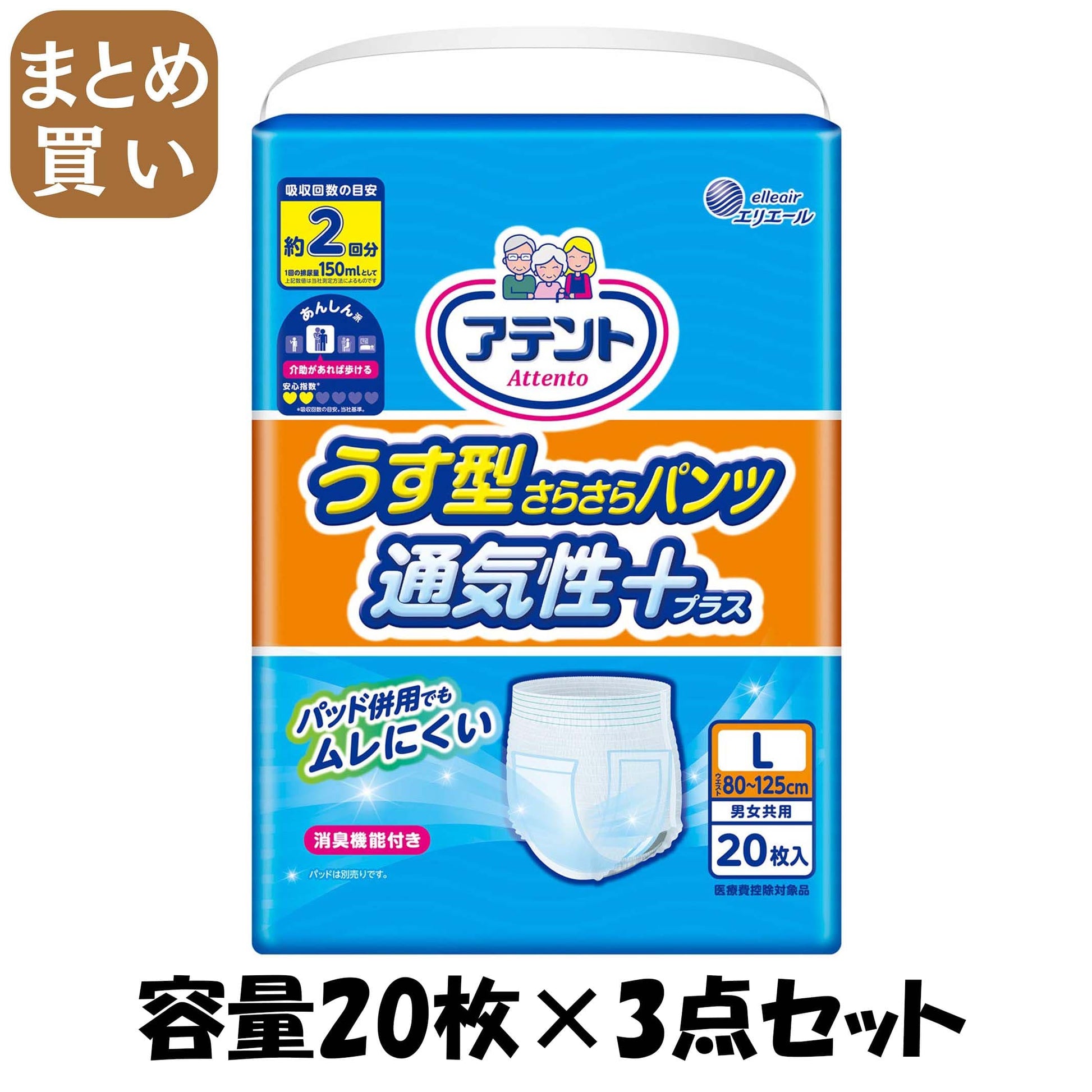 【まとめ買い】アテントうす型さらさらパンツ通気性プラスL男女共用20枚 容量20枚×3点セット 大王製紙 大人用オムツ