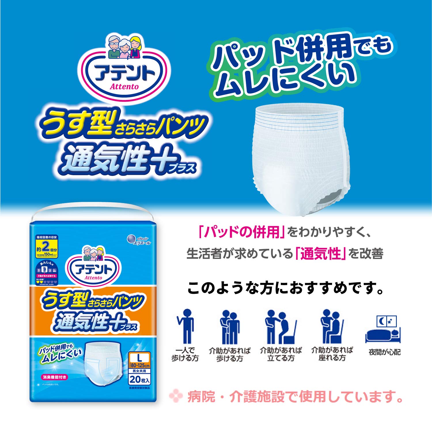 【まとめ買い】アテントうす型さらさらパンツ通気性プラスL男女共用20枚 容量20枚×3点セット 大王製紙 大人用オムツ