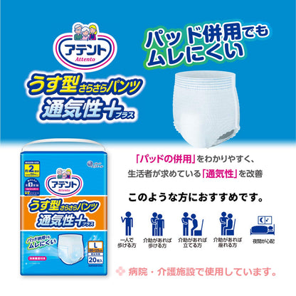 【まとめ買い】アテントうす型さらさらパンツ通気性プラスL男女共用20枚 容量20枚×3点セット 大王製紙 大人用オムツ