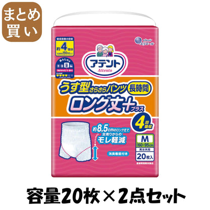 【まとめ買い】アテントうす型さらさらパンツ長時間ロング丈プラス4回吸収M男女共用20枚 容量20枚×2点セット 大人用オムツ
