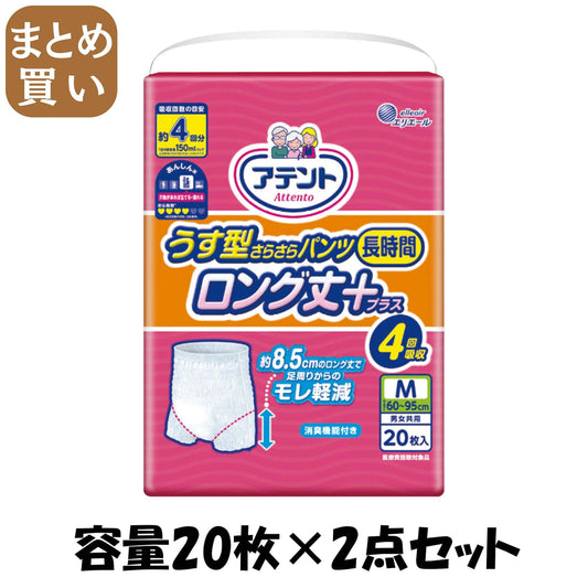 【まとめ買い】アテントうす型さらさらパンツ長時間ロング丈プラス4回吸収M男女共用20枚 容量20枚×2点セット 大人用オムツ