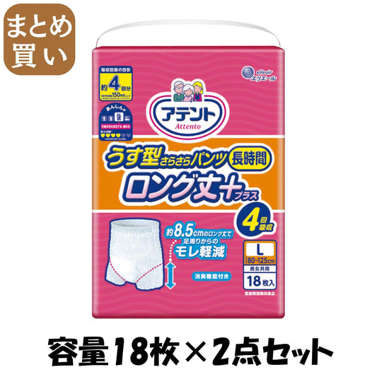 【まとめ買い】アテントうす型さらさらパンツ長時間ロング丈プラス4回吸収L男女共用18枚 容量18枚×2点セット 大人用オムツ