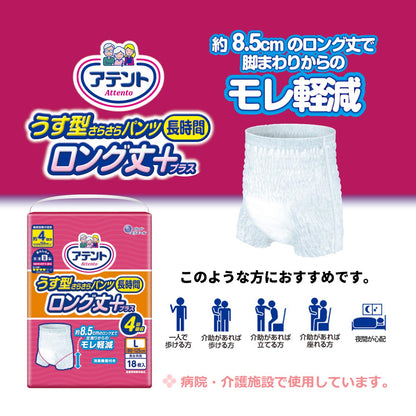 【まとめ買い】アテントうす型さらさらパンツ長時間ロング丈プラス4回吸収L男女共用18枚 容量18枚×2点セット 大人用オムツ