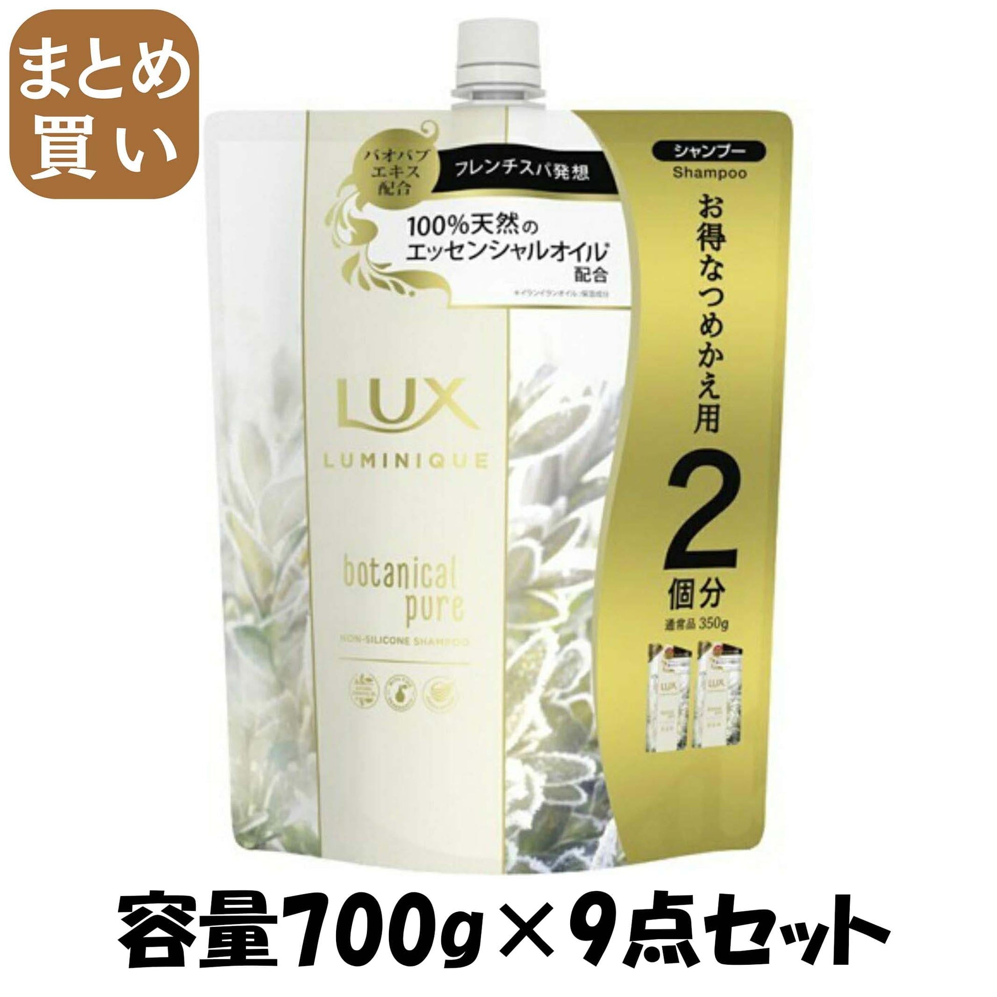 【まとめ買い】ラックス ルミニーク ボタニカルピュア シャンプー つめかえ用 700g 容量700G×9点セット ユニリーバ シャンプー