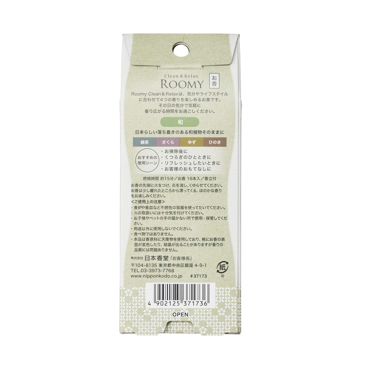 【まとめ買い】日本香堂 ROOMY C＆R 和16本 容量16本×5点セット 日本香堂 お香
