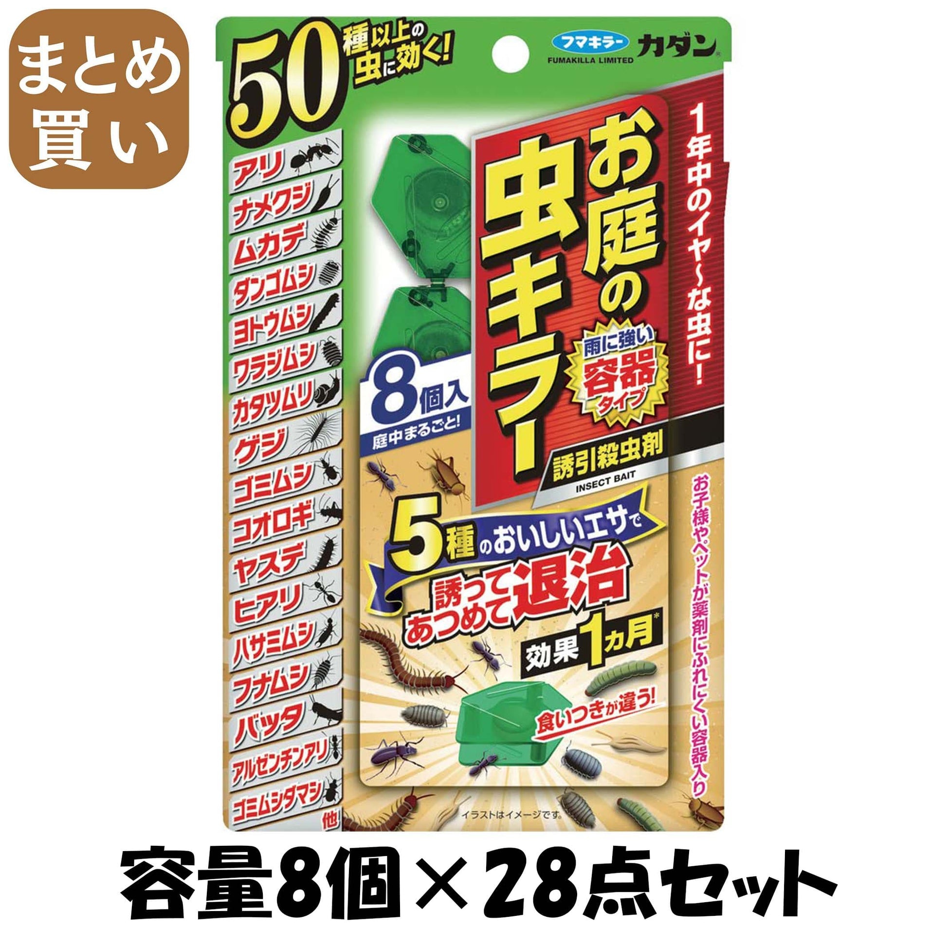 【まとめ買い】カダン お庭の虫キラー誘引殺虫剤 8個入 容量8個×28点セット フマキラー 殺虫剤