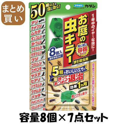 【まとめ買い】カダン お庭の虫キラー誘引殺虫剤 8個入 容量8個×7点セット フマキラー 殺虫剤