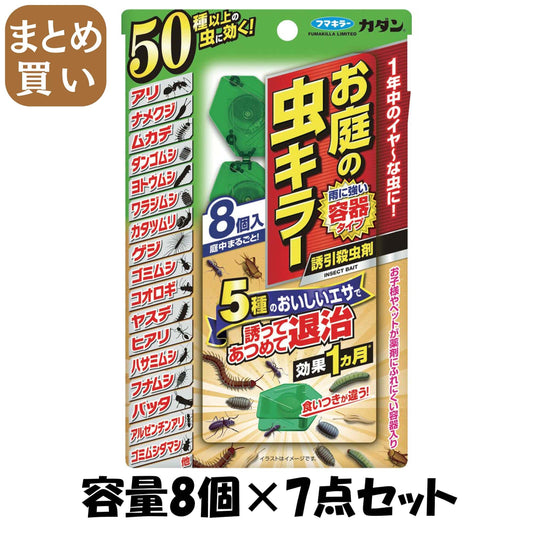 【まとめ買い】カダン お庭の虫キラー誘引殺虫剤 8個入 容量8個×7点セット フマキラー 殺虫剤